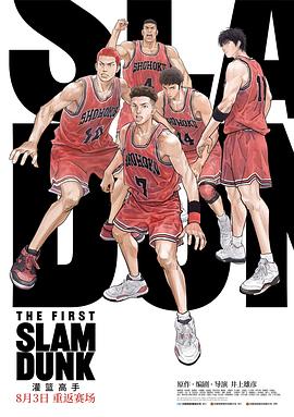 木瓜视频《灌篮高手 The First Slam Dunk》免费在线观看