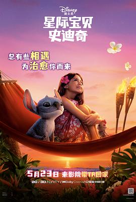 木瓜视频《星际宝贝史迪奇 Lilo & Stitch》免费在线观看