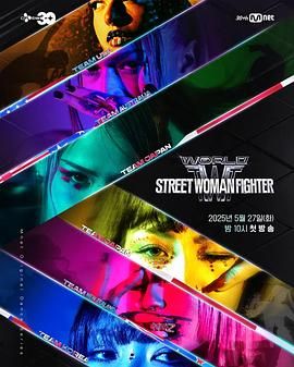 杏吧Pro《世界街头女斗士3》免费在线观看