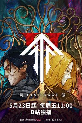 杏吧Pro《灵笼第二季》免费在线观看