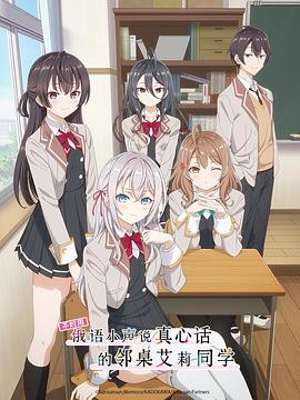 杏吧传媒《不时用俄语小声说真心话的邻桌艾莉同学 時々ボソッとロシア語でデレる隣のアーリャさん》免费在线观看