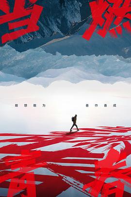 杏吧传媒《当燃青春》免费在线观看