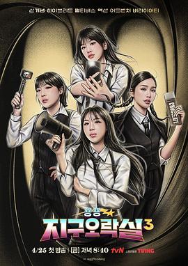 杏吧传媒《Biong Biong地球游戏厅第三季》免费在线观看