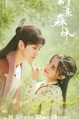 杏吧传媒《幻乐森林》免费在线观看