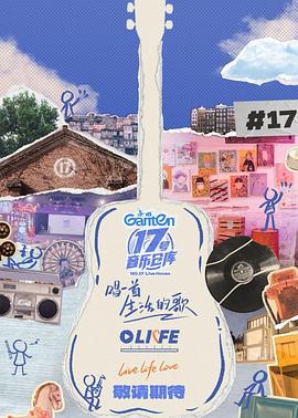 杏吧传媒《17号音乐仓库第三季》免费在线观看