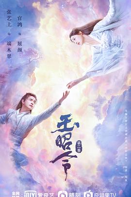 杏吧传媒《玉昭令 第二季》免费在线观看
