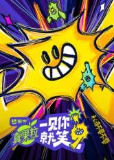 杏吧传媒《一见你就笑》免费在线观看