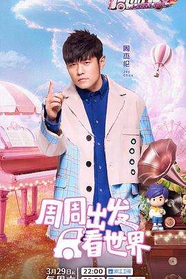 杏吧Pro《周游记第三季》免费在线观看