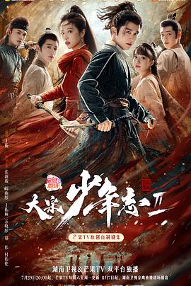 杏吧传媒《大宋少年志2》免费在线观看