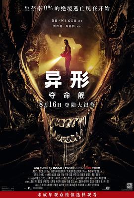 杏吧Pro《异形：夺命舰 Alien: Romulus》免费在线观看
