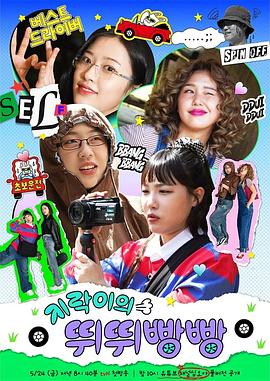 杏吧Pro《地戏儿的嘀嘀叭叭 지락이의 뛰뛰빵빵》免费在线观看