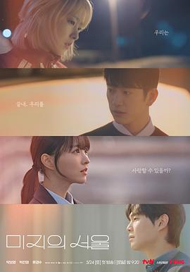 杏吧传媒《未知的首尔 미지의 서울》免费在线观看