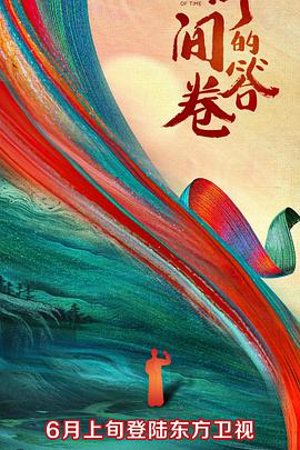 杏吧Pro《时间的答卷 第一季》免费在线观看