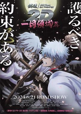 木瓜视频《银魂 一国倾城篇》免费在线观看