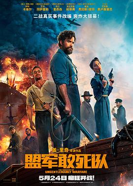 杏吧传媒《盟军敢死队【影视解说】》免费在线观看