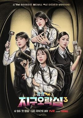 杏吧Pro《Biong Biong地球游戏厅 第三季》免费在线观看