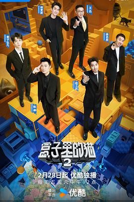 杏吧Pro《盒子里的猫 第二季》免费在线观看