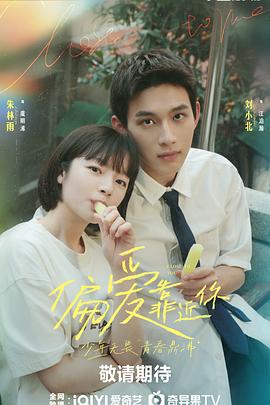 杏吧Pro《偏爱靠近你》免费在线观看