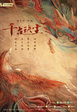 木瓜视频《千古玦尘》免费在线观看