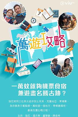 杏吧Pro《万游攻略》免费在线观看
