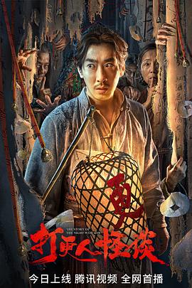 杏吧Pro《打更人怪谈》免费在线观看