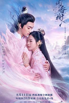 木瓜视频《闻香榭》免费在线观看