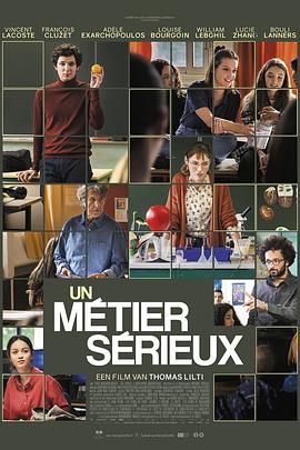 木瓜视频《代课教师 Un métier sérieux》免费在线观看