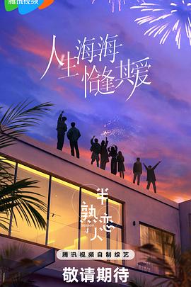 木瓜视频《半熟恋人第四季》免费在线观看