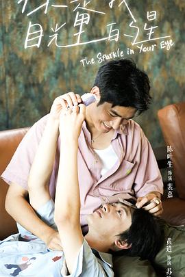 木瓜视频《你是我目光里的星》免费在线观看