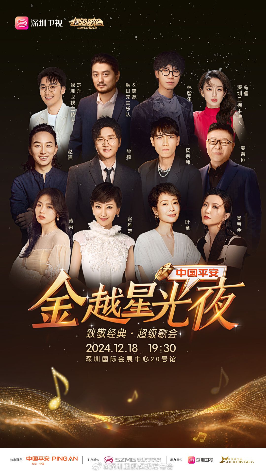 木瓜视频《深圳卫视超级歌会》免费在线观看