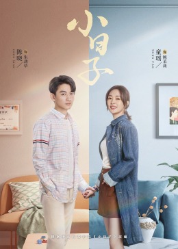 木瓜视频《小日子》免费在线观看