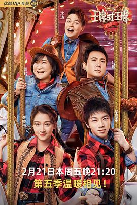 杏吧传媒《王牌对王牌第五季》免费在线观看