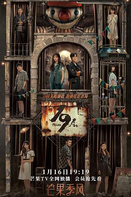 杏吧Pro《19层》免费在线观看