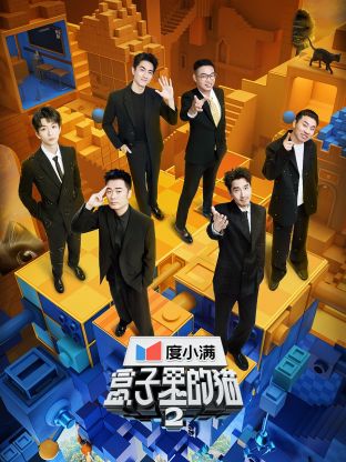 杏吧Pro《盒子里的猫 第二季》免费在线观看