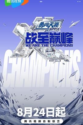 杏吧Pro《战至巅峰 第三季》免费在线观看