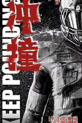 杏吧Pro《冲·撞》免费在线观看