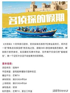 杏吧传媒《名侦探的假期》免费在线观看