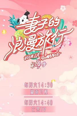 杏吧Pro《妻子的浪漫旅行第四季》免费在线观看