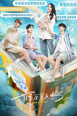 杏吧Pro《青年答案之书》免费在线观看