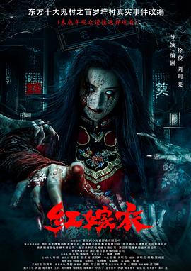 杏吧传媒《红嫁衣》免费在线观看