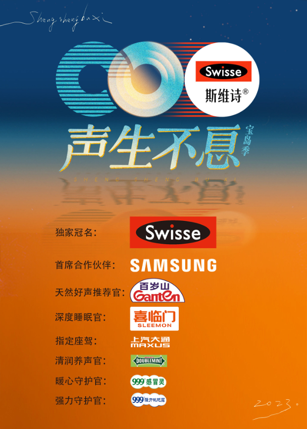 杏吧传媒《声生不息·宝岛季》免费在线观看