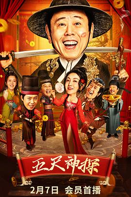 杏吧传媒《五尺神探》免费在线观看