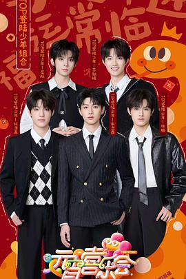 杏吧传媒《2025湖南卫视芒果TV元宵喜乐会》免费在线观看