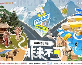 杏吧Pro《非来不可》免费在线观看