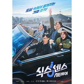 杏吧Pro《第六感 城市观光》免费在线观看