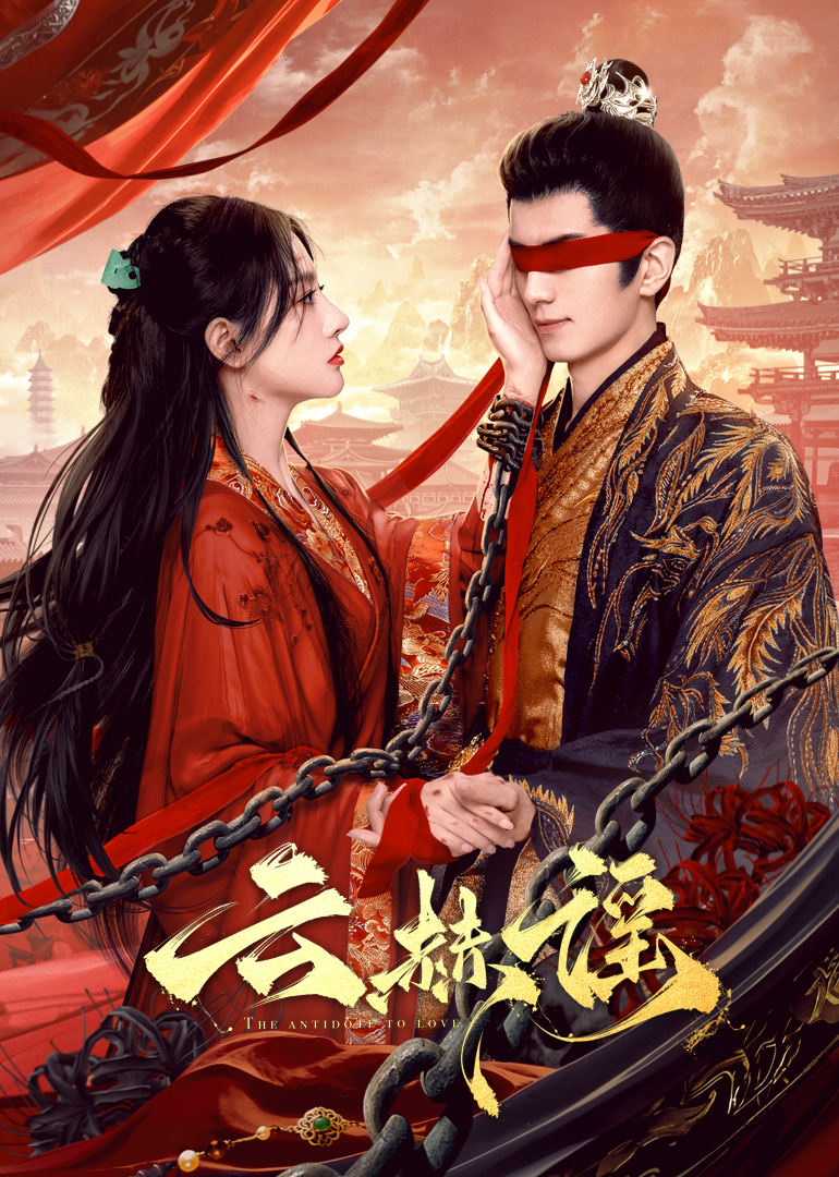 杏吧传媒《云赫谣》免费在线观看