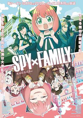 木瓜视频《间谍过家家 第二季 SPY×FAMILY Season 2》免费在线观看
