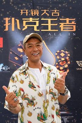 杏吧传媒《扑克王者》免费在线观看