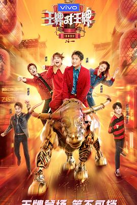 木瓜视频《王牌对王牌 第六季》免费在线观看