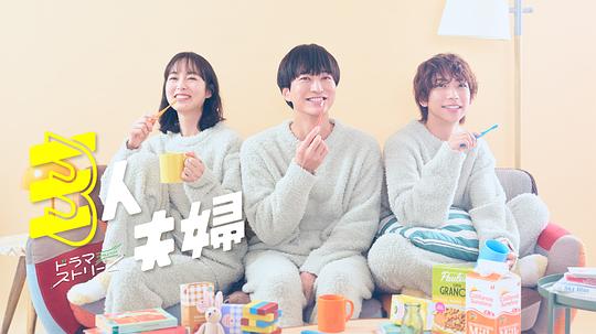 杏吧Pro《三人夫妻 三人夫婦》免费在线观看